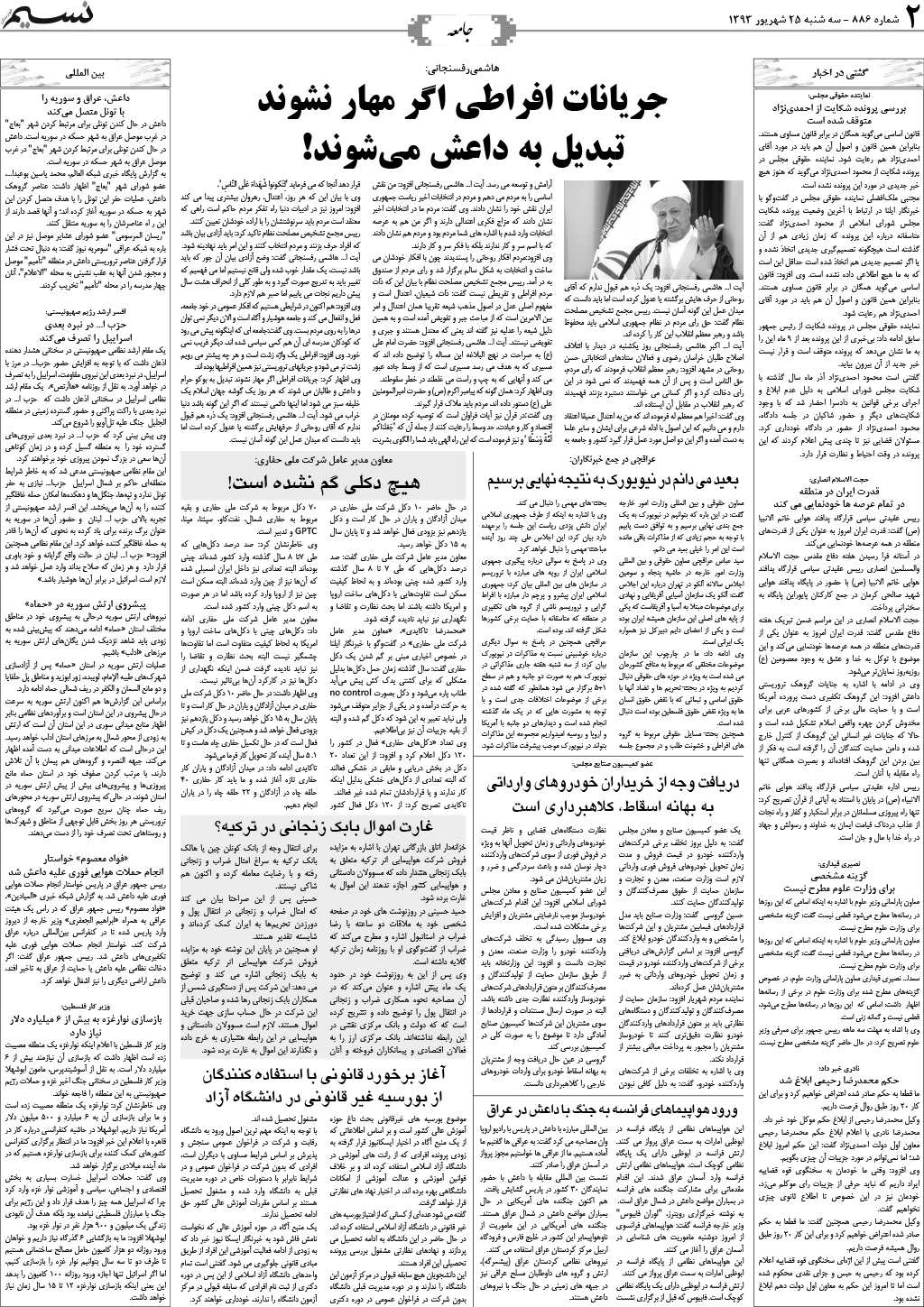 صفحه جامعه روزنامه نسیم شماره 886